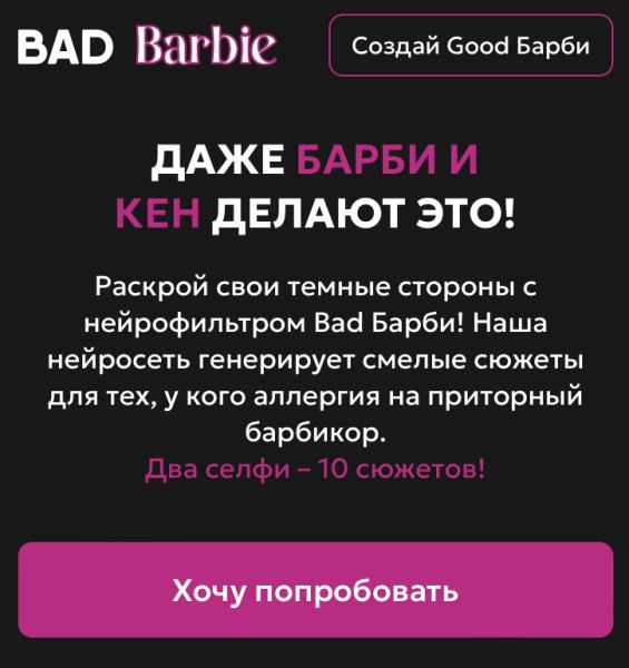 Такого еще не было: этот сайт сделает дерзкую Барби из твоего фото