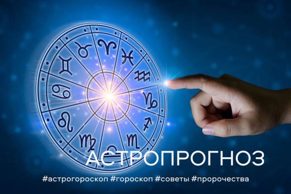 Астропрогноз на 5 сентября 2024: Возможности и вызовы для знаков зодиака